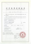 “標準汞溫度計標準裝置”、“精密露點測量儀標準裝置”測量標準評定證書
